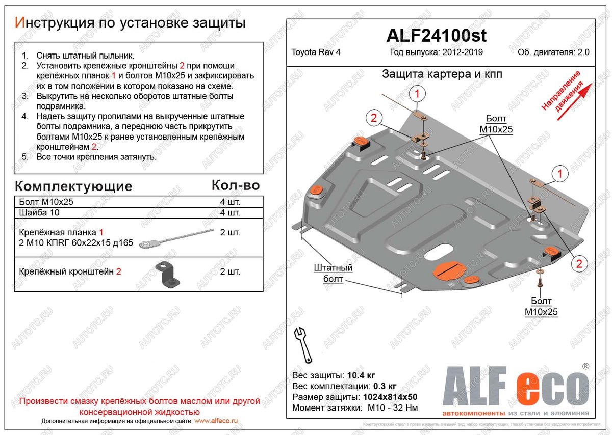 5 799 р. Защита картера и кпп (установка защиты без пыльника) (V-2,0) ALFECO  Toyota RAV4  XA40 (2012-2019) 5 дв. дорестайлинг, 5 дв. рестайлинг (сталь 2 мм)  с доставкой в г. Москва