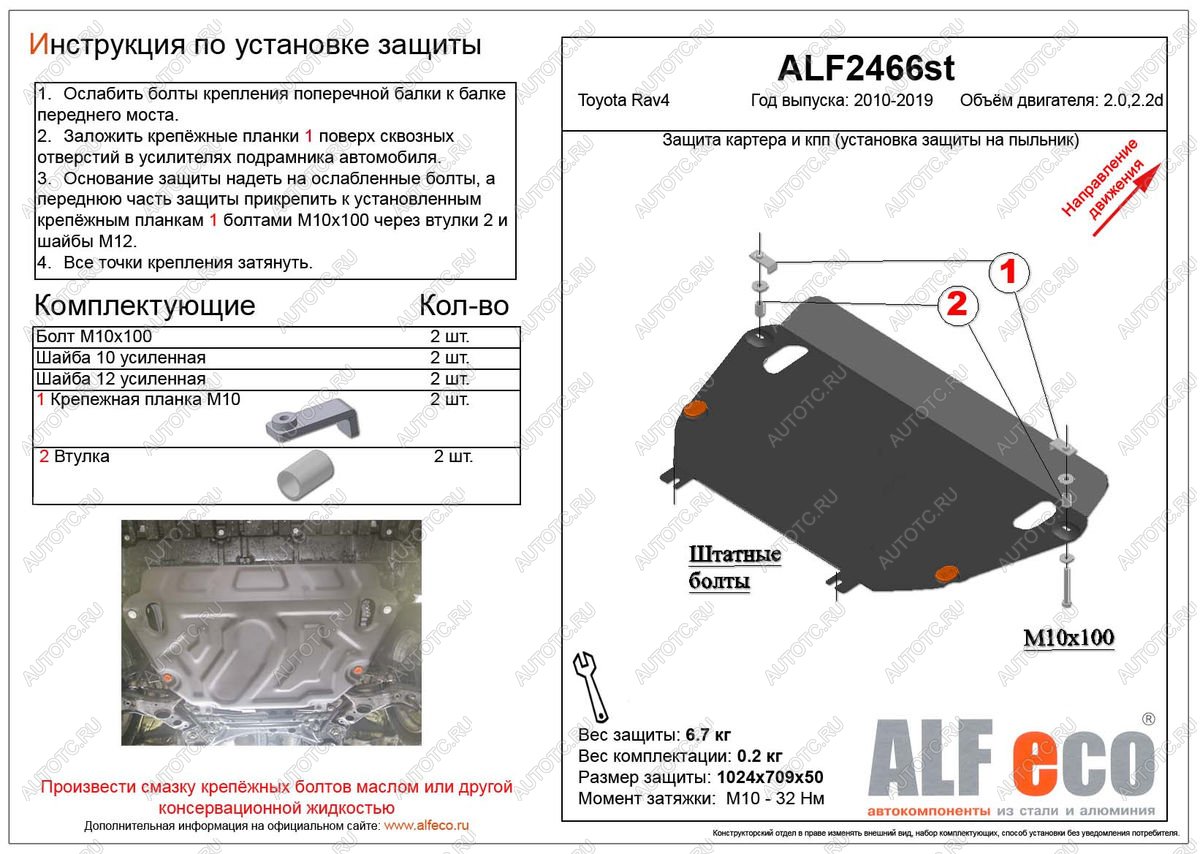 4 799 р. Защита картера и кпп (установка защиты на пыльник) (большая) (V-2,0;2,2D) ALFECO  Toyota RAV4  XA40 (2012-2019) 5 дв. дорестайлинг, 5 дв. рестайлинг (сталь 2 мм)  с доставкой в г. Москва