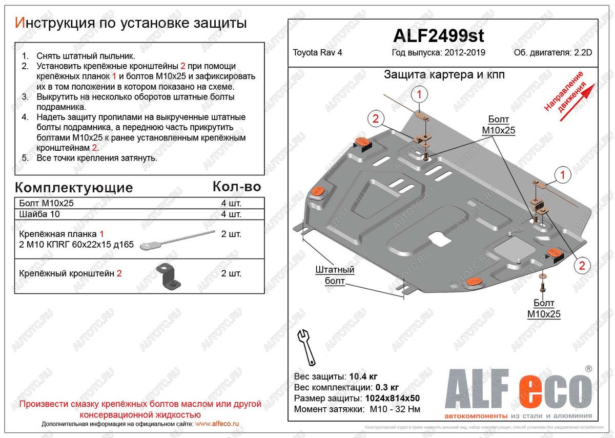 5 799 р. Защита картера и кпп (установка защиты без пыльника)(V-2,2D) ALFECO  Toyota RAV4  XA40 (2012-2019) 5 дв. дорестайлинг, 5 дв. рестайлинг (сталь 2 мм)  с доставкой в г. Москва