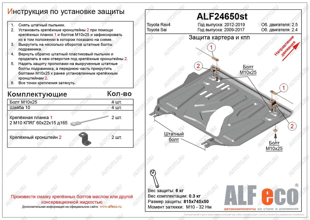 3 599 р. Защита картера и кпп (установка защиты на пыльник) (малая) (V-2,5) ALFECO  Toyota RAV4  XA40 (2012-2019) 5 дв. дорестайлинг, 5 дв. рестайлинг (сталь 2 мм)  с доставкой в г. Москва