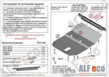 2 999 р. Защита картера и кпп (V-1.5) ALFECO Toyota Rush J200 дорестайлинг (2006-2008) (сталь 2 мм)  с доставкой в г. Москва. Увеличить фотографию 1