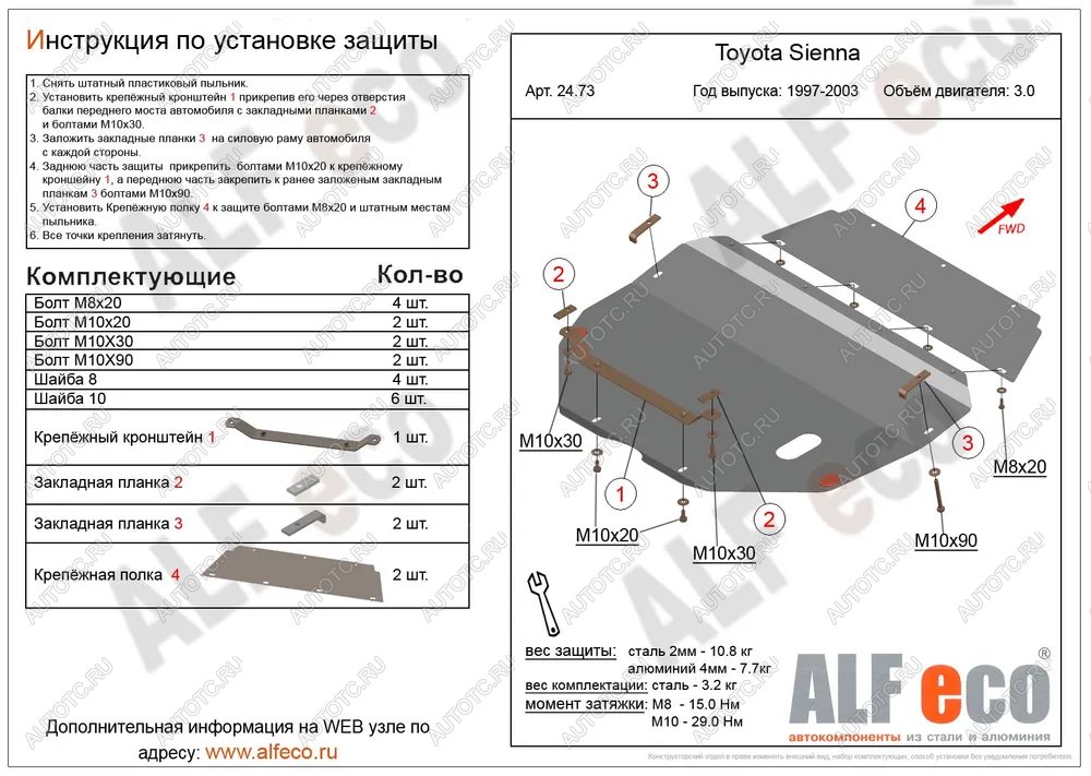 5 499 р. Защита картера и кпп (V-3,0) ALFECO  Toyota Sienna  XL10 (1997-2003) (сталь 2 мм)  с доставкой в г. Москва