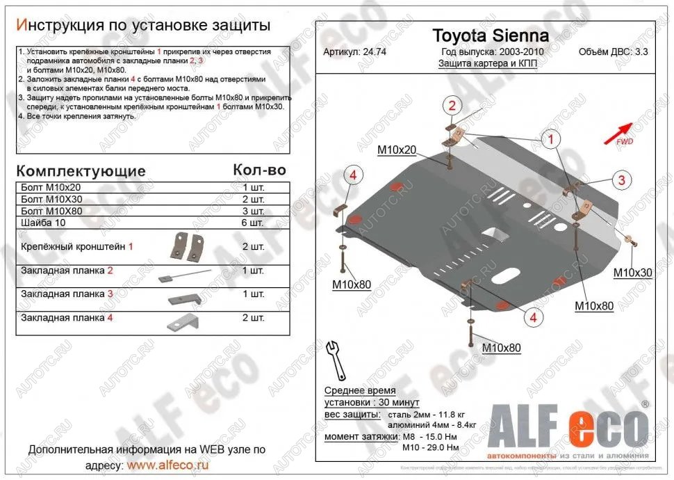 5 499 р. Защита картера и кпп (V-3,3) ALFECO  Toyota Sienna  XL10 (1997-2003) (сталь 2 мм)  с доставкой в г. Москва