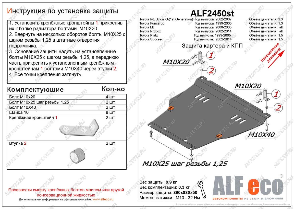 5 199 р. Защита картера и кпп (штамповка) (V-1,5) ALFECO  Toyota Succeed (2002-2014) дорестайлинг (сталь 2 мм)  с доставкой в г. Москва