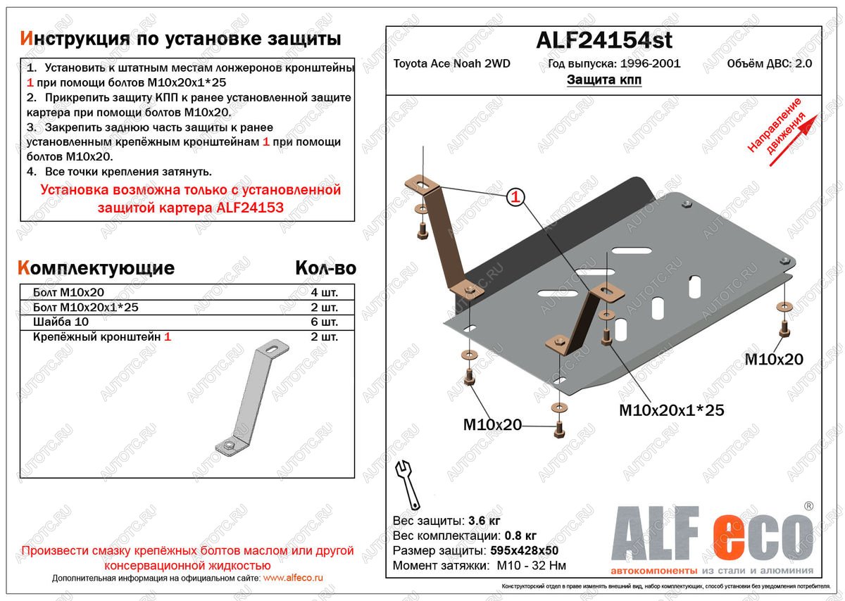 2 689 р. Защита кпп (установка невозможна без ALF24153st)(V-2,0 2WD) ALFECO  Toyota Town Ace  3 (1996-2008) (сталь 2 мм)  с доставкой в г. Москва