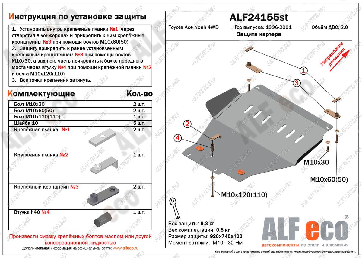 4 849 р. Защита картера (V-2,0 4WD) ALFECO Toyota Town Ace 3 (1996-2008) (сталь 2 мм)  с доставкой в г. Москва