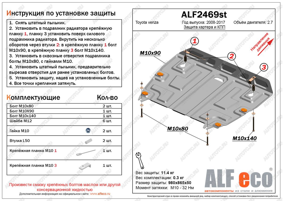 5 549 р. Защита картера и кпп (V-2,7) ALFECO  Toyota Venza  GV10 (2008-2016) дорестайлинг, рестайлинг (сталь 2 мм)  с доставкой в г. Москва