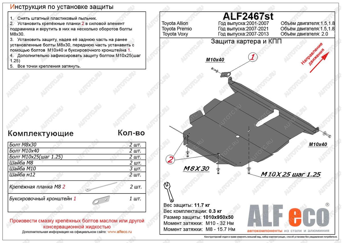 6 849 р. Защита картера и кпп (V-2,0 2WD) ALFECO  Toyota Voxy  минивэн (2007-2013) R70 дорестайлинг, R70 рестайлинг (сталь 2 мм)  с доставкой в г. Москва