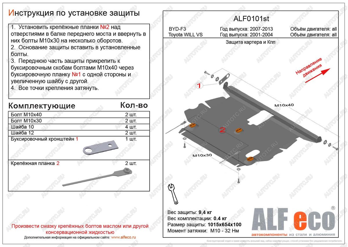 4 599 р. Защита картера и кпп (V-1,5;1,8 2WD) ALFECO  Toyota Will Vs  XE120 (2001-2004) (сталь 2 мм)  с доставкой в г. Москва