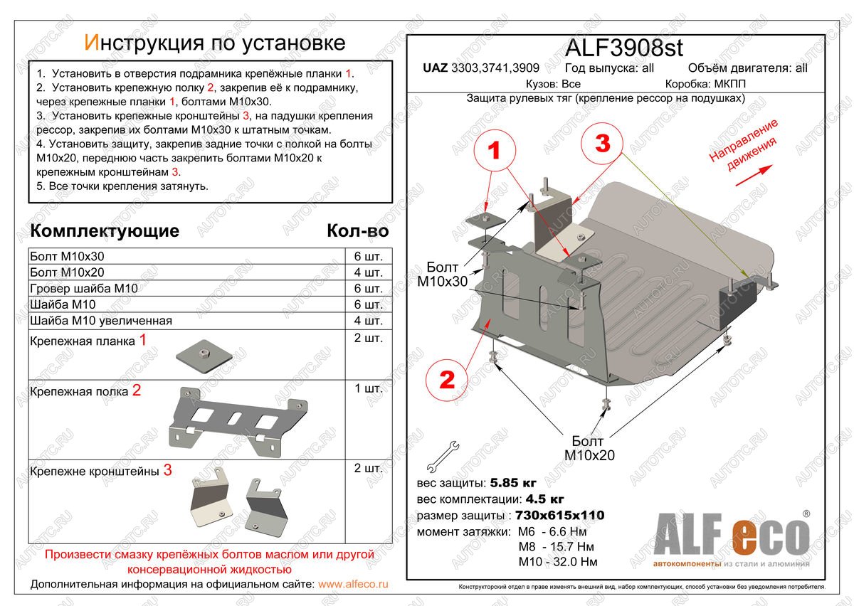 4 849 р. Pащита рулевых тяг (крепление рессор на подушках) (V-all) ALFECO  Уаз Буханка  452 (1965-2024) 3303 бортовой грузовик, 3741 цельнометаллический фургон, 39094 (Фермер) бортовой грузовик (сталь 2 мм)  с доставкой в г. Москва