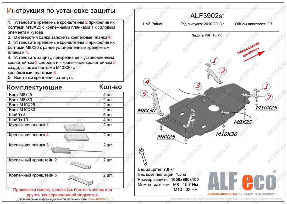 4 499 р. Защита мкпп и рк (V-2,7) ALFECO  Уаз Патриот  23632 (2008-2014) дорестайлинг пикап (сталь 2 мм)  с доставкой в г. Москва