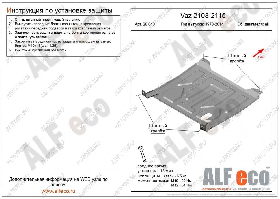 2 799 р. Защита картера и КПП (V-all) ALFECO  Лада 2108 - 2115 (сталь 2 мм)  с доставкой в г. Москва