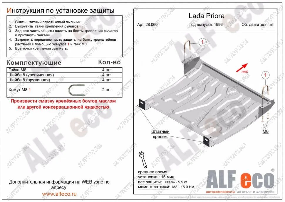 2 699 р. Защита картера и КПП (V-all) ALFECO Лада 2110 седан (1995-2007) (сталь 2 мм)  с доставкой в г. Москва