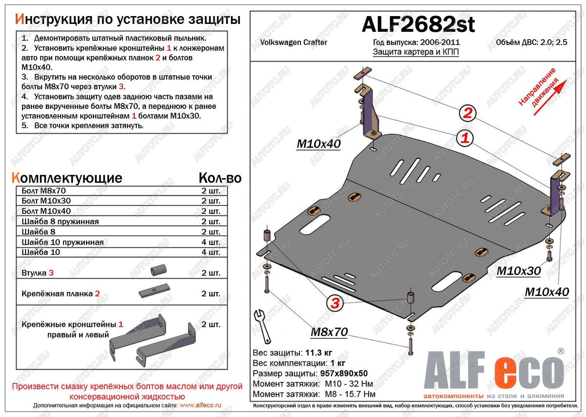 5 699 р. Защита картера и кпп (V-2,0 2,5) ALFECO  Volkswagen Crafter  1 (2006-2017) (сталь 2 мм)  с доставкой в г. Москва