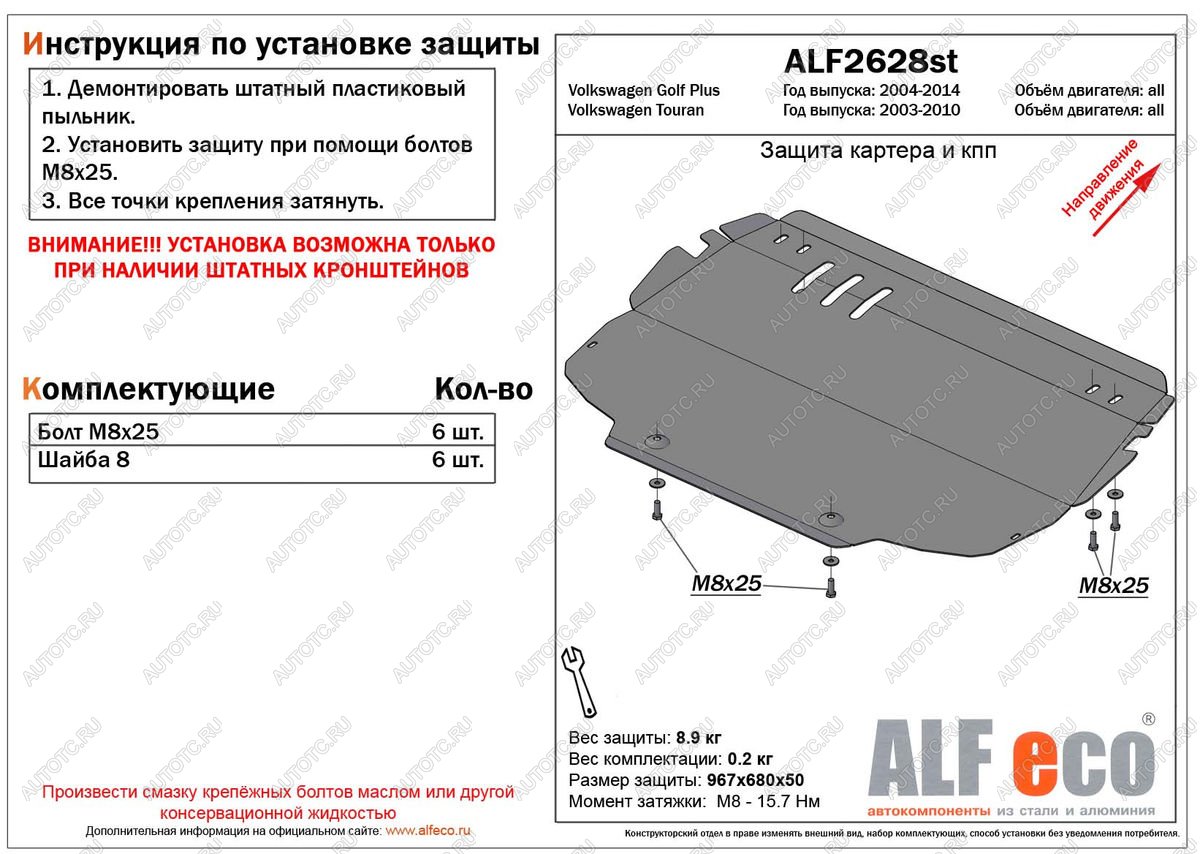 4 299 р. Защита картера и КПП (V-all) (установка на штатные кронштейны) ALFECO Volkswagen Golf Plus 5 (2004-2009) (сталь 2 мм)  с доставкой в г. Москва