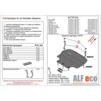 4 549 р. Защита картера и кпп (V-all) ALFECO Volkswagen Jetta A5 седан (2005-2011) (сталь 2 мм)  с доставкой в г. Москва. Увеличить фотографию 1