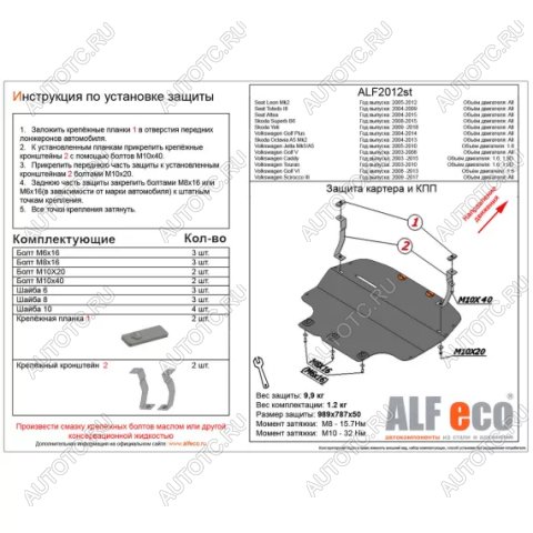 4 549 р. Защита картера и кпп (V-all) ALFECO  Volkswagen Jetta  A5 (2005-2011) седан (сталь 2 мм)  с доставкой в г. Москва