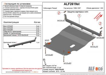 Защита картера и кпп (V-1,9D) ALFECO Volkswagen Passat B4 седан (1993-1996)