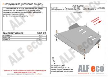 Защита мкпп (V-1,6-2,8) ALFECO Volkswagen Passat B5.5 универсал рестайлинг (2000-2005)