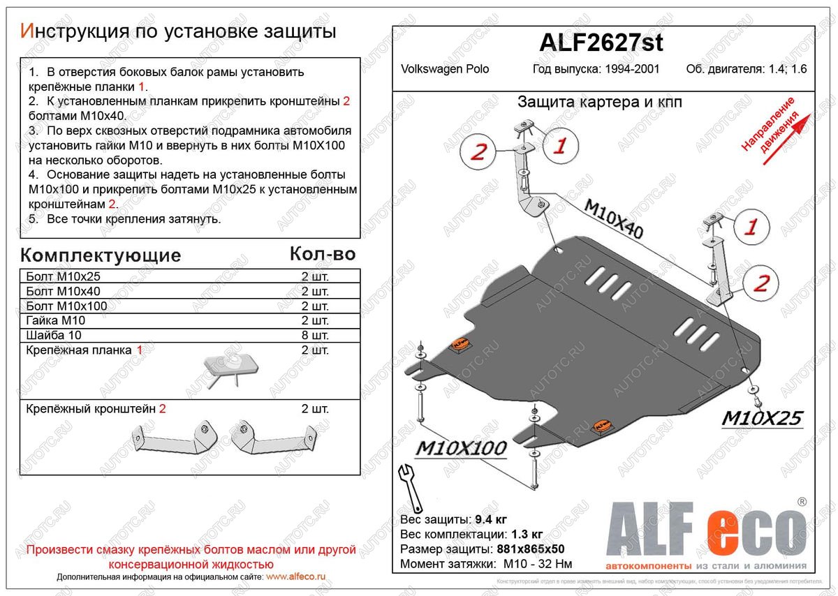 5 249 р. Защита картера и кпп (V-1,4;1,6) ALFECO  Volkswagen Polo  Mk3 (1994-1999) универсал дорестайлинг (сталь 2 мм)  с доставкой в г. Москва