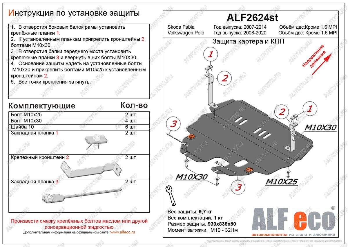 5 249 р. Защита картера и кпп (V-all) (кроме 1,6MPI(110 л.с.) 6-АКПП) ALFECO  Volkswagen Polo  5 (2009-2020) седан дорестайлинг, седан рестайлинг (сталь 2 мм)  с доставкой в г. Москва