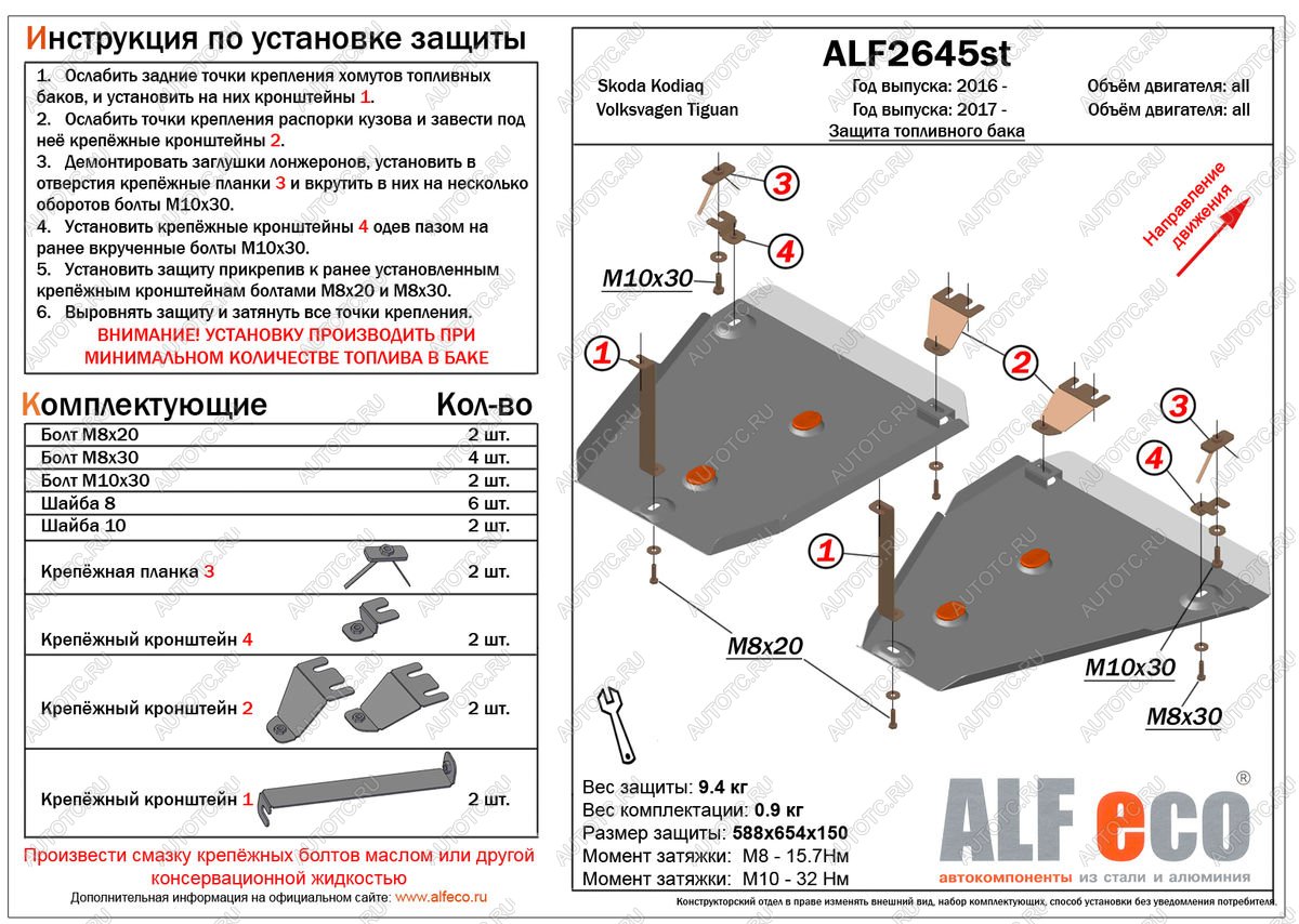 5 999 р. Защита топливных баков (2 части) (V-all 2WD) ALFECO  Volkswagen Tiguan  Mk2 (2016-2020) дорестайлинг (сталь 2 мм)  с доставкой в г. Москва