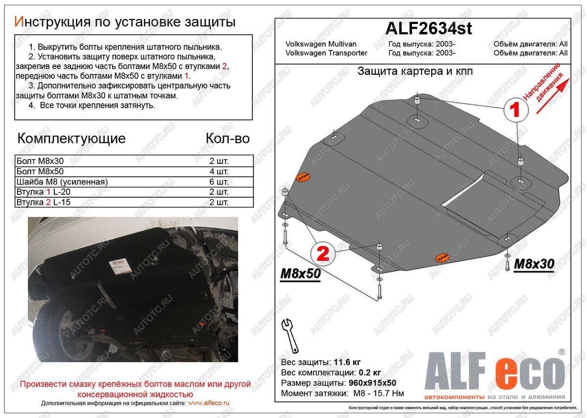 5 849 р. Защита картера и кпп (установка на пыльник) (V-all) ALFECO  Volkswagen Transporter  T6 (2015-2019) дорестайлинг (сталь 2 мм)  с доставкой в г. Москва