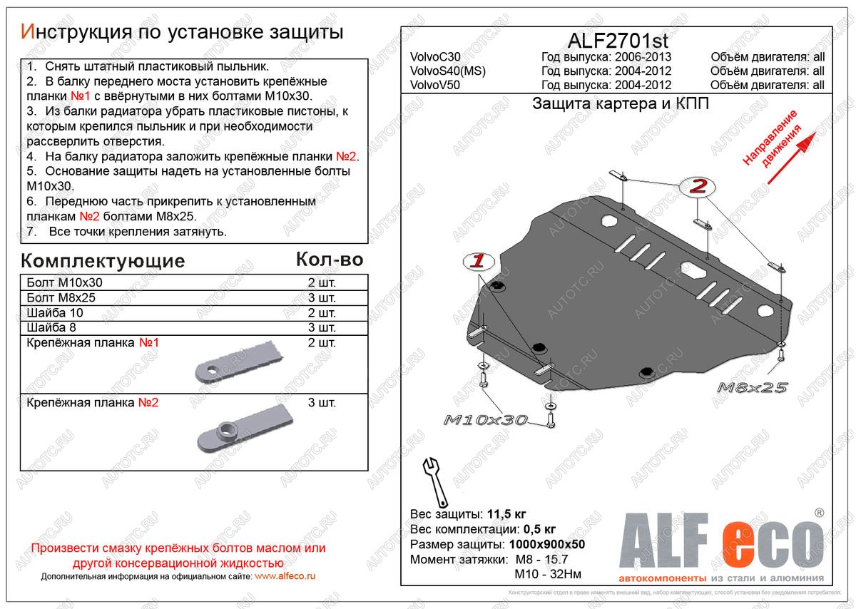 5 999 р. Защита картера и кпп (V-all) ALFECO  Volvo S40  MS седан (2004-2012) дорестайлинг, рестайлинг (сталь 2 мм)  с доставкой в г. Москва