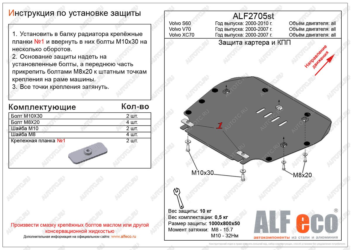 4 849 р. Защита картера и кпп (V-all) ALFECO  Volvo S60  RS,RH седан (2000-2010) дорестайлинг, рестайлинг (сталь 2 мм)  с доставкой в г. Москва