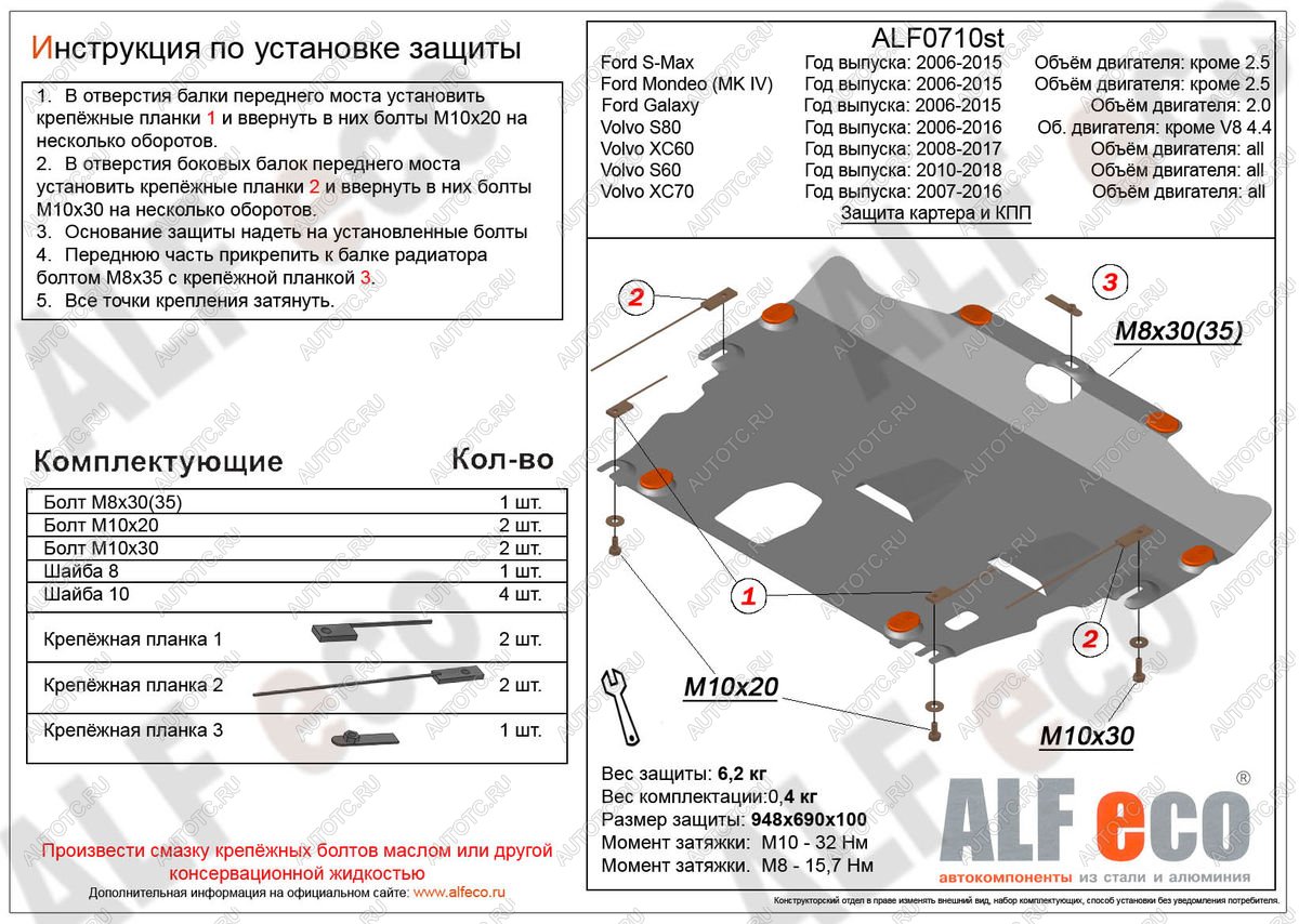 4 549 р. Защита картера и кпп (V-all) ALFECO Volvo S60 FS седан дорестайлинг (2010-2013) (сталь 2 мм)  с доставкой в г. Москва