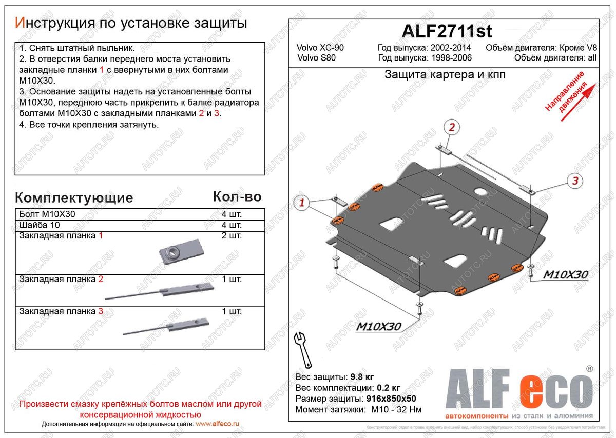 4 999 р. Защита картера и кпп (V-all) ALFECO  Volvo S80  TS седан (1998-2006) дорестайлинг, рестайлинг (сталь 2 мм)  с доставкой в г. Москва