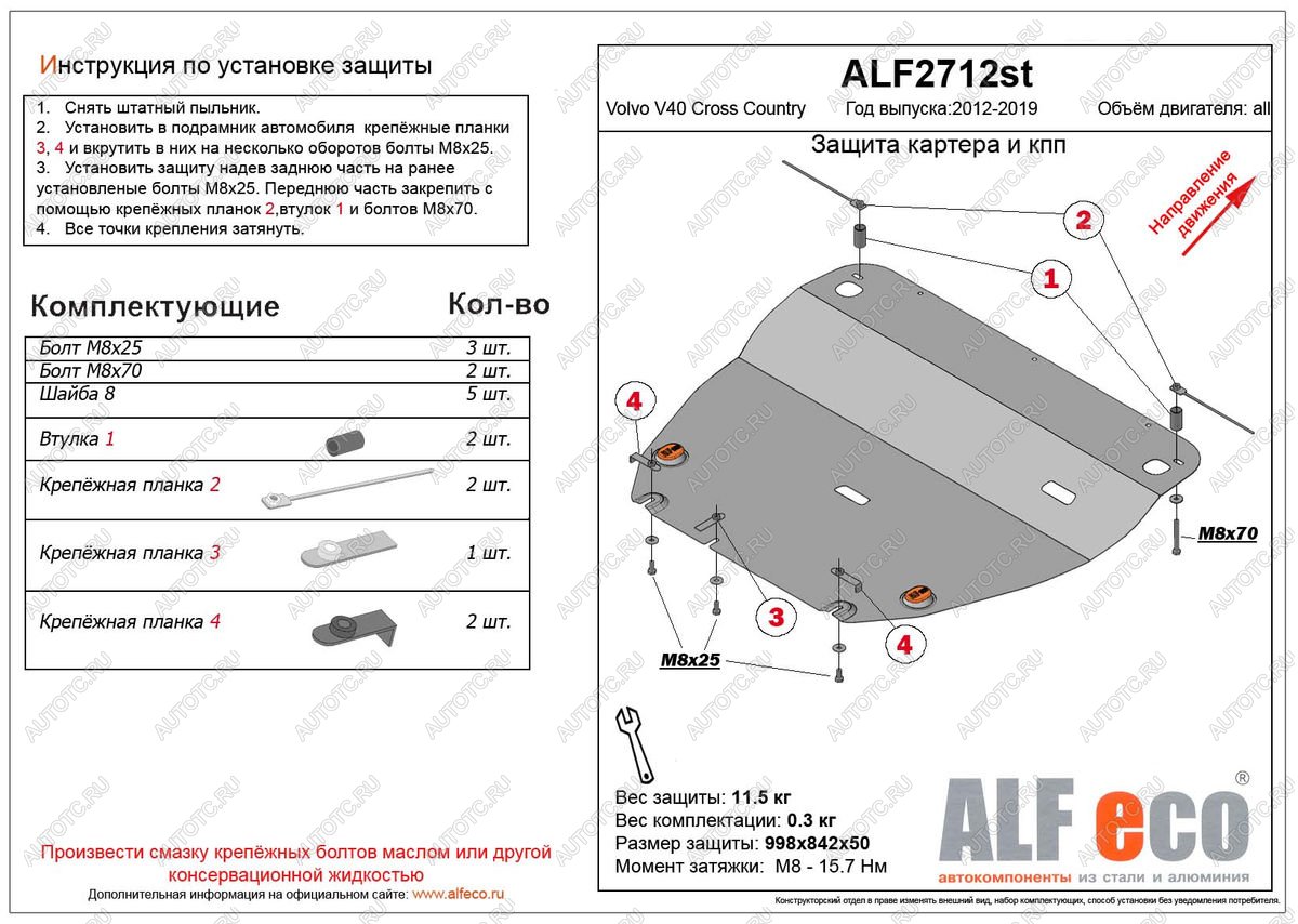 5 499 р. Защита картера и кпп (V-all) ALFECO  Volvo V40 Cross Country  хэтчбэк (2012-2020) дорестайлинг, рестайлинг (сталь 2 мм)  с доставкой в г. Москва