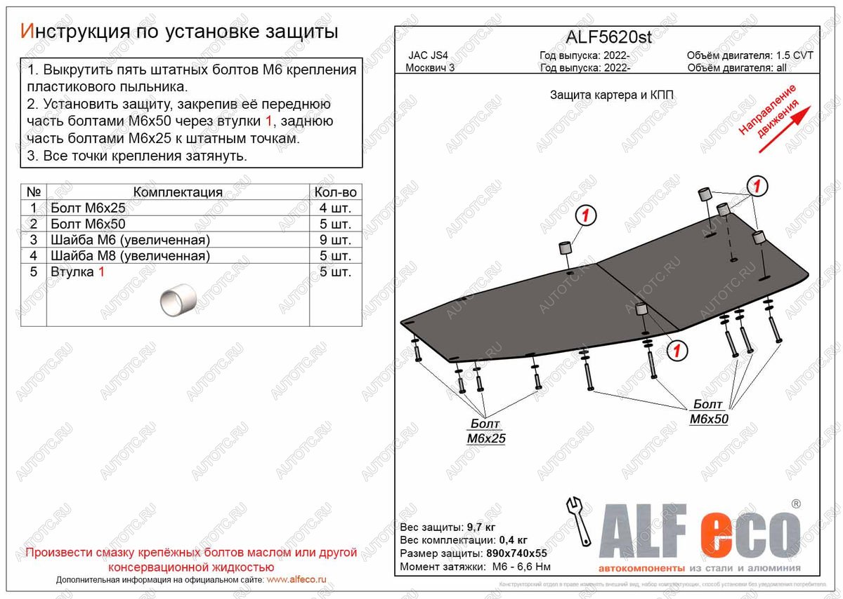 3 599 р. Защита картера и кпп (V-all) ALFECO  Москвич 3  DA21 (2022-2024) (сталь 2 мм)  с доставкой в г. Москва