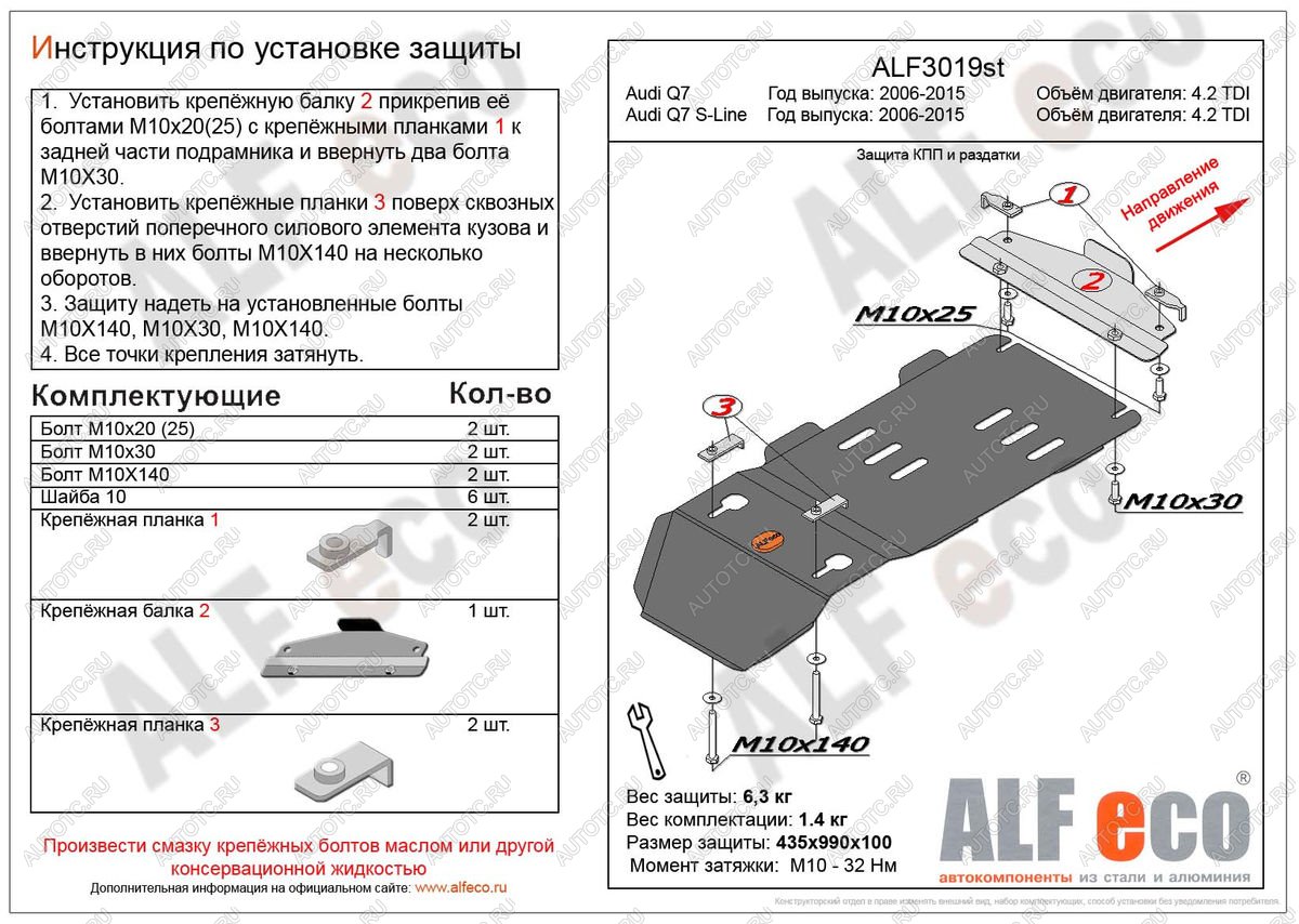 7 399 р. Защита раздатки и КПП (V-4.2) ALFECO  Audi Q7  4L (2005-2009) дорестайлинг (алюминий 3 мм)  с доставкой в г. Москва