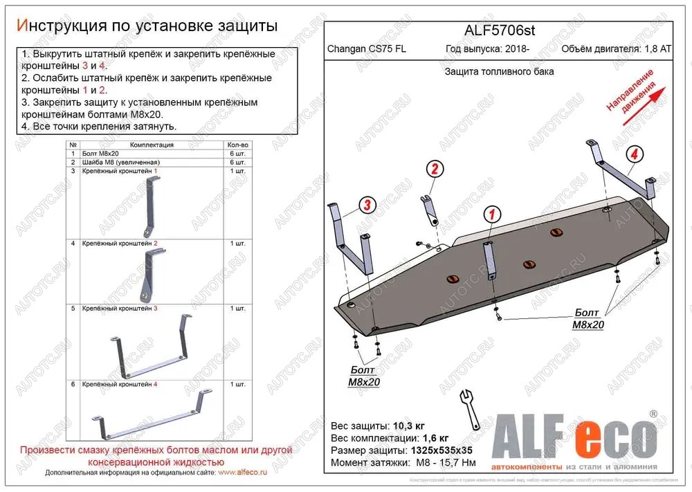 11 399 р. Защита топливного бака (V-1,8 AT 4WD) ALFECO  Changan CS75 (2018-2022) 1-ый рестайлинг (алюминий )  с доставкой в г. Москва