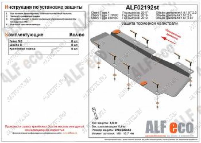 6 899 р. Защита тормозной магистрали (V-2,0T) ALFeco  Chery Tiggo 8  (T18) (2019-2024) рестайлинг (алюминий 3 мм)  с доставкой в г. Москва