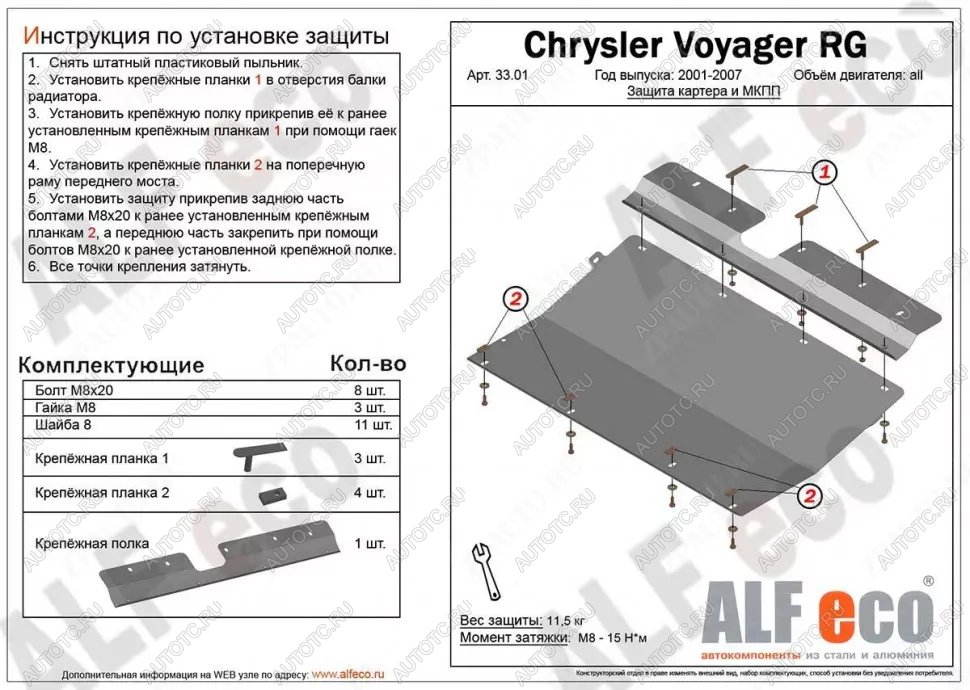 11 199 р. Защита картера и КПП (V-3,0; 3,3; 3,5; 3,8; 4,0) ALFECO  Dodge Grand Caravan (2000-2007)  дорестайлинг,  рестайлинг (алюминий)  с доставкой в г. Москва