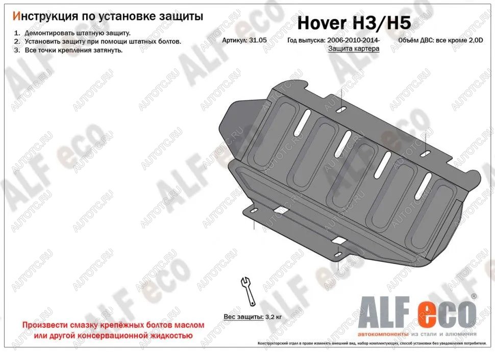 5 449 р. Защита картера двигателя (V-2.0) ALFECO  Haval H5 (2020-2023) рестайлинг (алюминий )  с доставкой в г. Москва