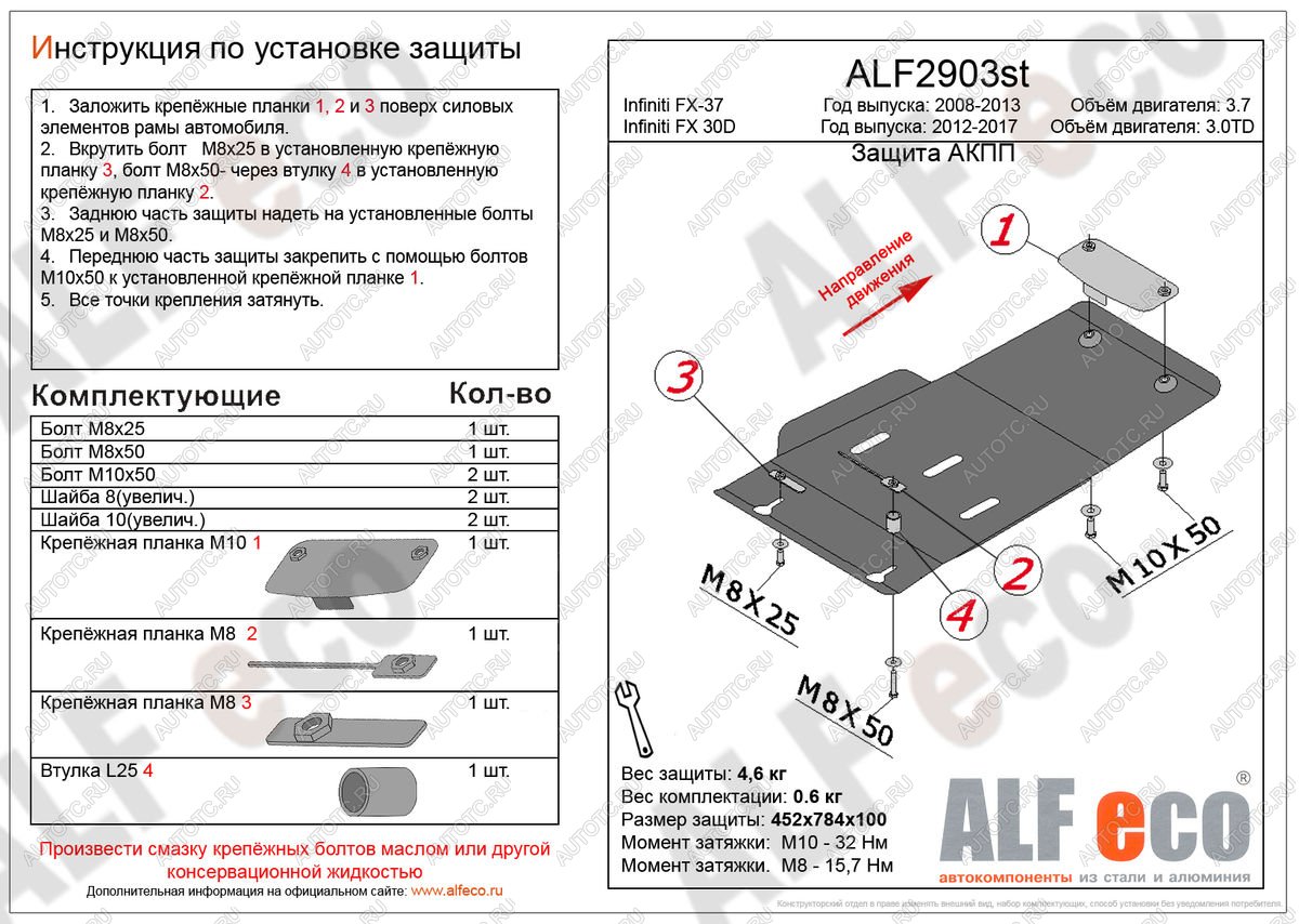 6 399 р.  Защита АКПП (V-3,0TD) ALFECO  INFINITI FX30D  S51 (2011-2014) рестайлинг (алюминий 3 мм)  с доставкой в г. Москва