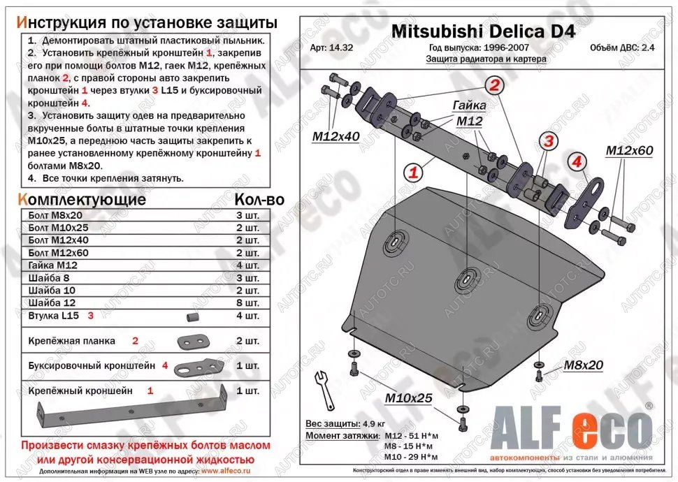 6 699 р. Защита радиатора и картера (V-2.4) ALFECO  Mitsubishi Delica  4 (1994-2007) дорестайлинг, рестайлинг (алюминий)  с доставкой в г. Москва