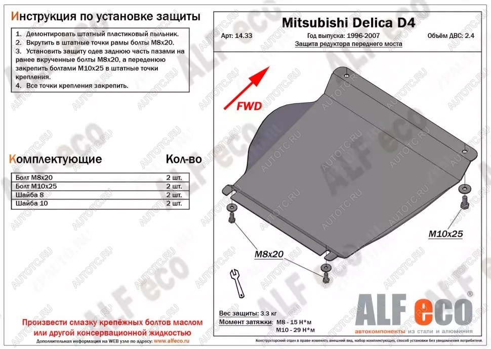 5 499 р. Защита редуктора переднего моста (V-2.4) ALFECO  Mitsubishi Delica  4 (1994-2007) дорестайлинг, рестайлинг (алюминий )  с доставкой в г. Москва