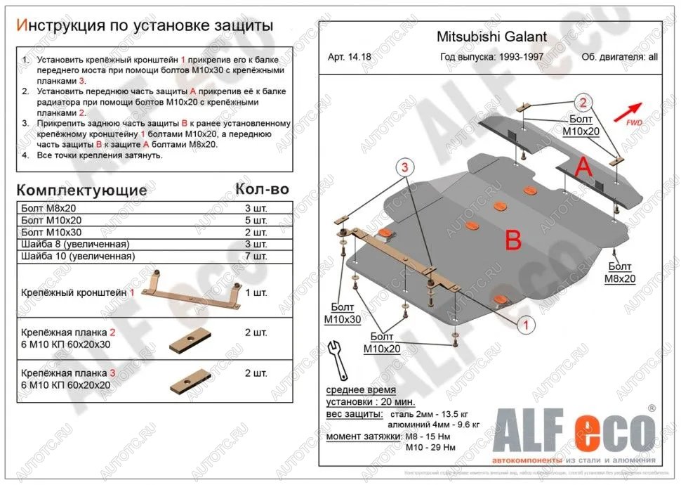 12 299 р. Защита картера и кпп (V-1,8; 2,0; 2,5; 2,0TD 4wd) (2 части) ALFECO  Mitsubishi Galant  7 (1992-1996)  дорестайлинг седан,  рестайлинг седан (алюминий )  с доставкой в г. Москва