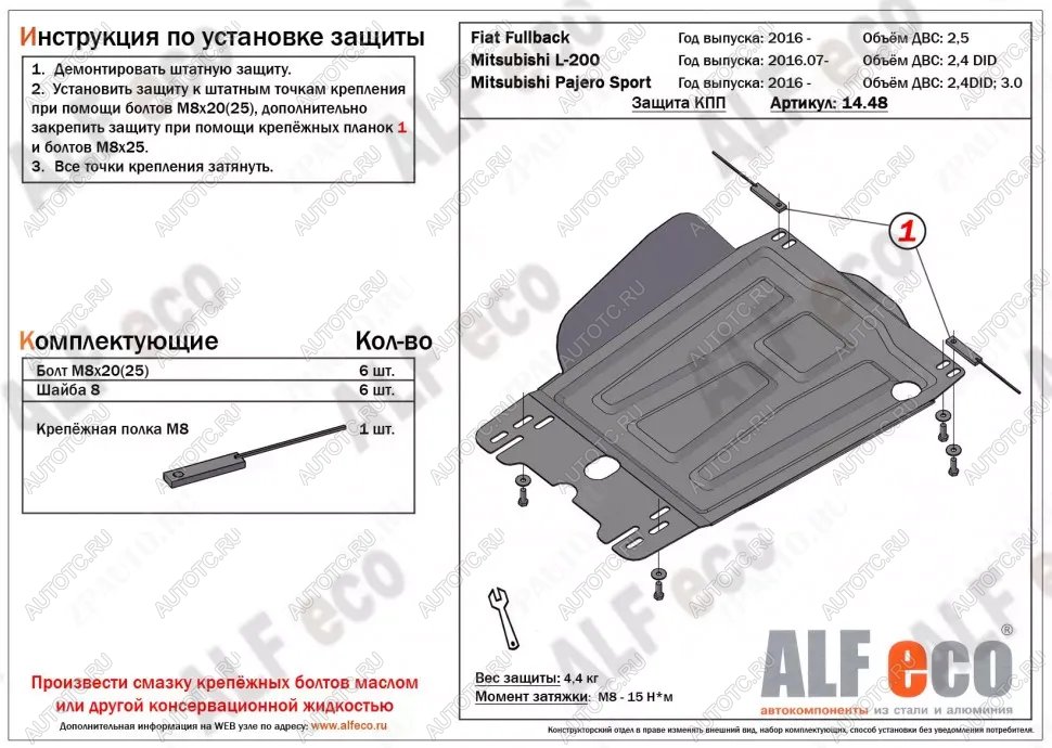 9 199 р. Защита КПП (V-all) ALFECO  Mitsubishi L200  5 KK,KL (2015-2019) дорестайлинг (алюминий)  с доставкой в г. Москва