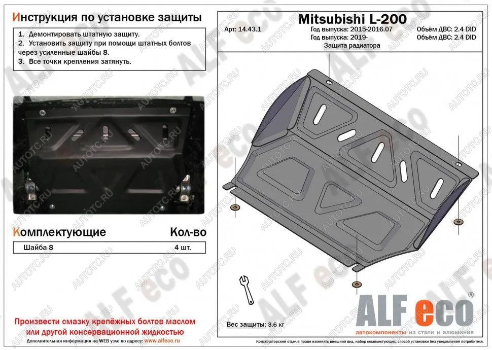 6 499 р. Защита радиатора (V-all) ALFECO  Mitsubishi L200  4 (2013-2016)  рестайлинг (алюминий)  с доставкой в г. Москва