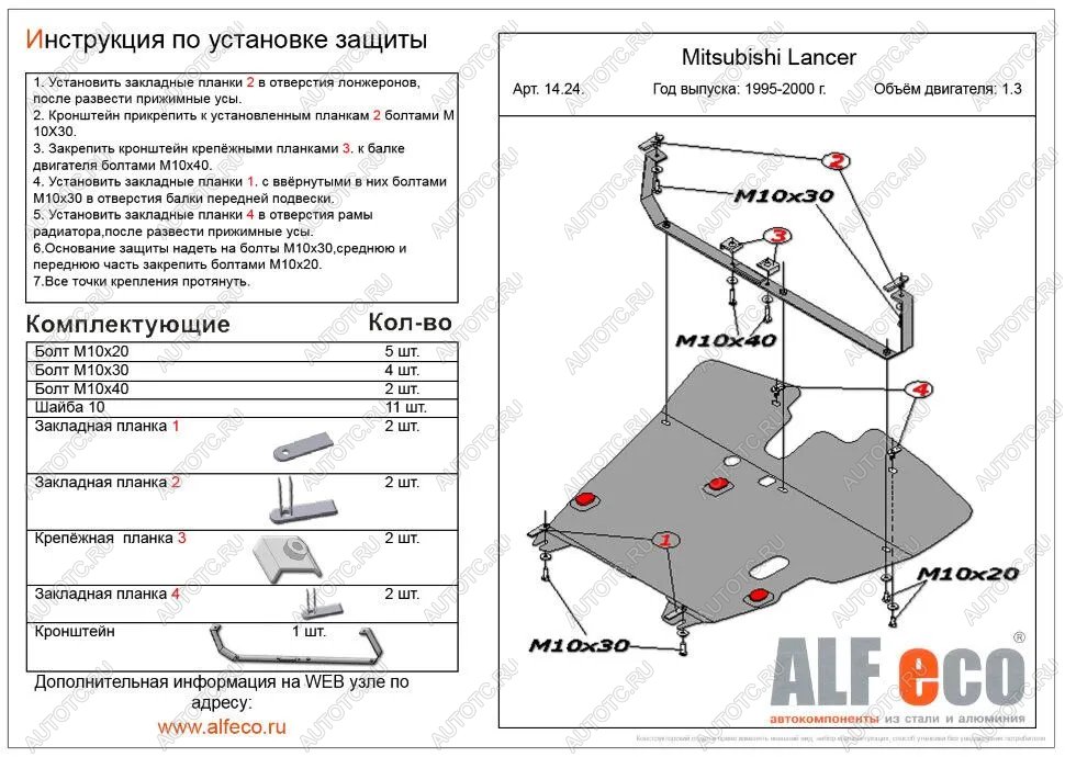 14 399 р. Защита картера и кпп (V-all) ALFECO  Mitsubishi Lancer  8 (1995-2000) дорестайлинг седан, рестайлинг седан (алюминий)  с доставкой в г. Москва