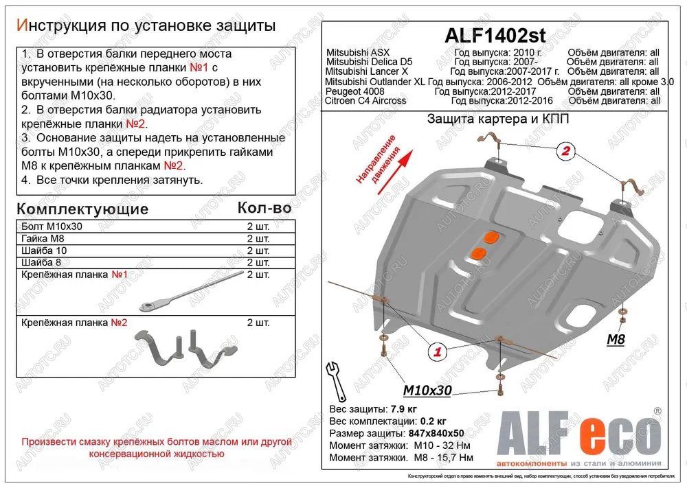 8 849 р. Защита картера и кпп (V-all) ALFECO  Mitsubishi Lancer  10 CY (2007-2017) седан дорестайлинг, хэтчбэк дорестайлинг, седан рестайлинг, хэтчбек 5 дв рестайлинг (алюминий)  с доставкой в г. Москва