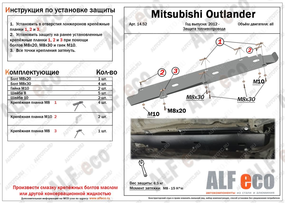 6 999 р. Защита топливопровода (V-all) ALFECO  Mitsubishi Outlander  GF (2012-2014) дорестайлинг (алюминий)  с доставкой в г. Москва