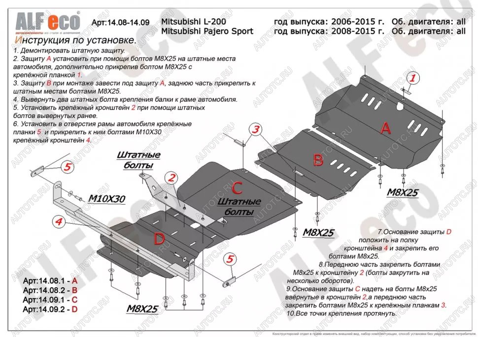 26 499 р. Защита радиатора, редуктора переднего моста, кпп и рк (4 части) (V-all) ALFECO Mitsubishi Pajero Sport PB рестайлинг (2013-2017) (алюминий)  с доставкой в г. Москва