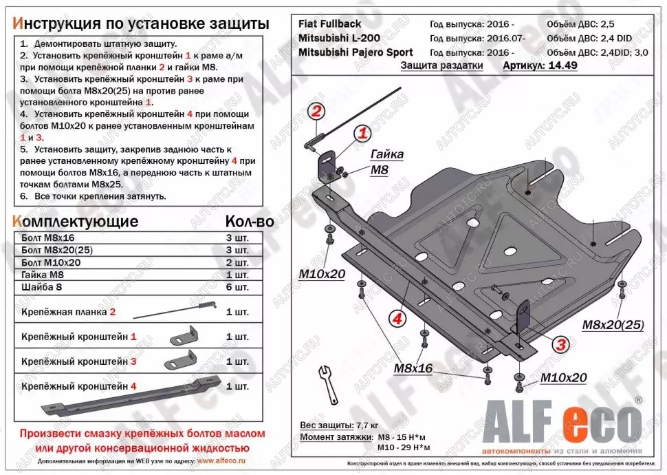 8 799 р. Защита РК (V-all) ALFECO  Mitsubishi Pajero Sport ( QE,  QF) (2015-2022) дорестайлинг, рестайлинг (алюминий )  с доставкой в г. Москва