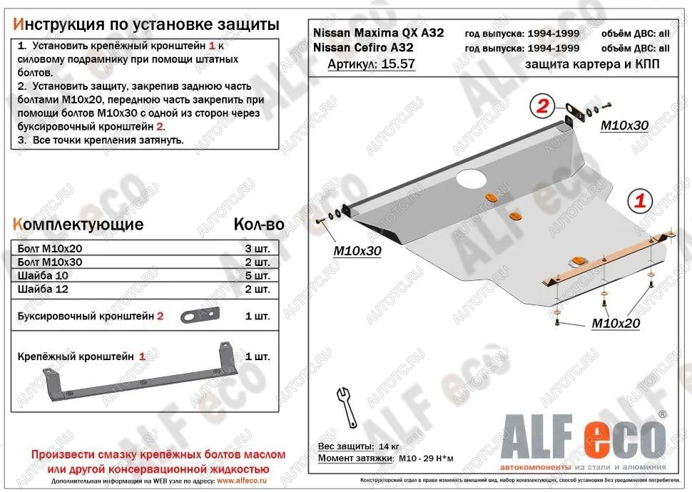 13 999 р. Защита картера и кпп (V-all) ALFECO  Nissan Cefiro  A32 (1994-1998) (алюминий )  с доставкой в г. Москва